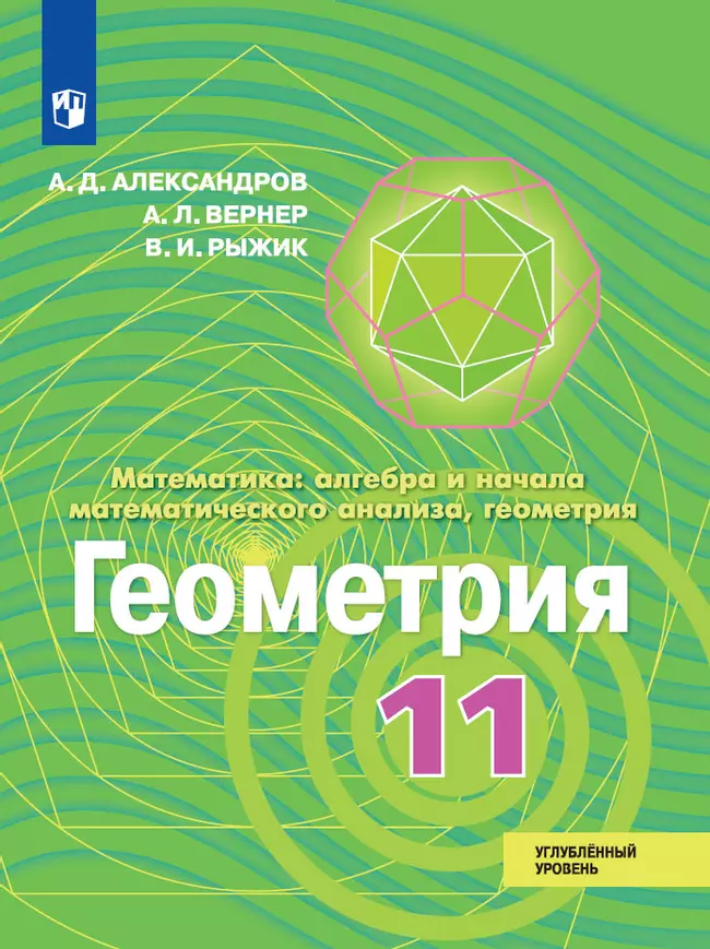 Вернер рыжик геометрия. Вернер рыжик геометрия. Вернер рыжик геометрия. Вернер рыжик геометрия. Вернер.