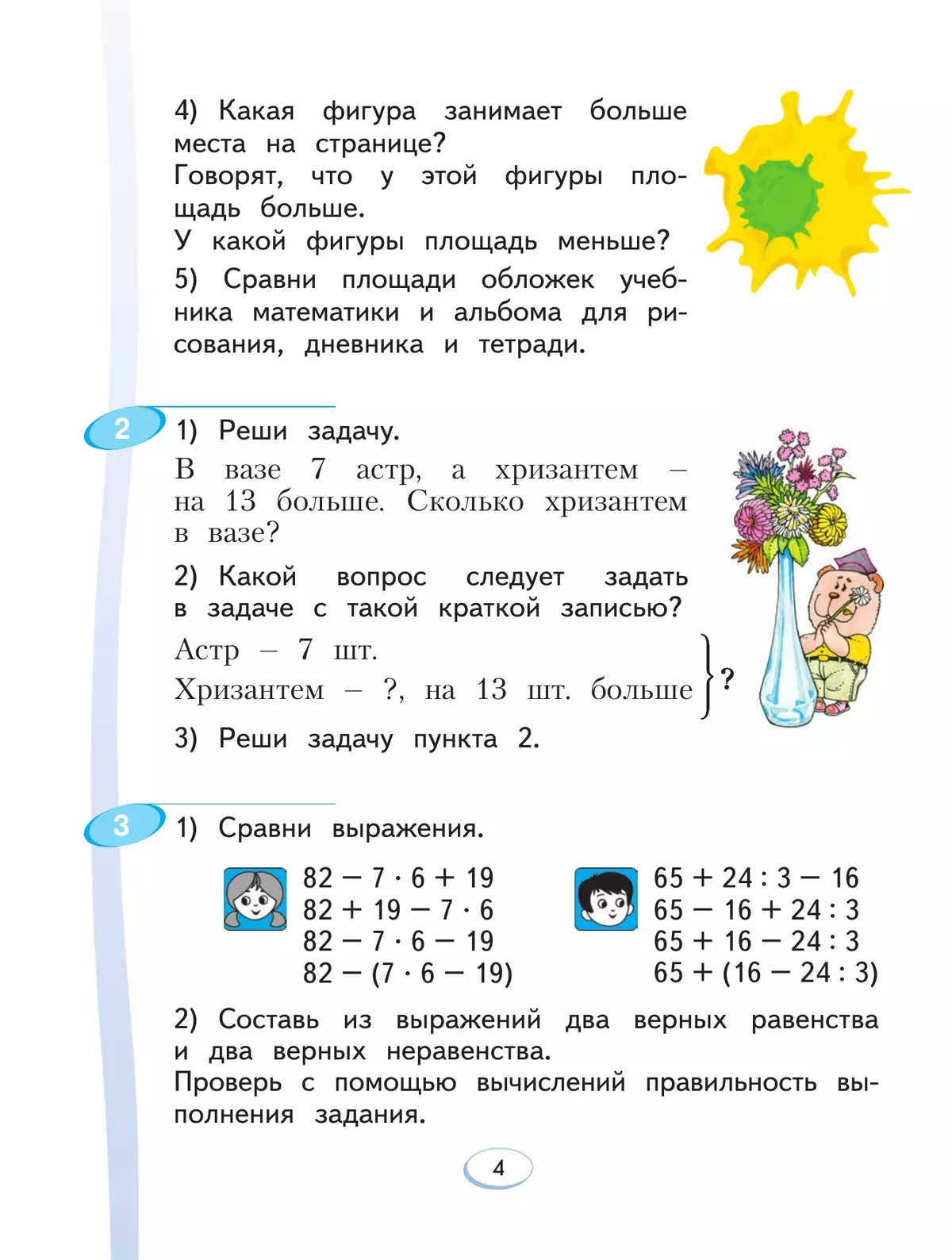 Математика. 3 класс. Учебник. В 2 ч. Часть 1 8