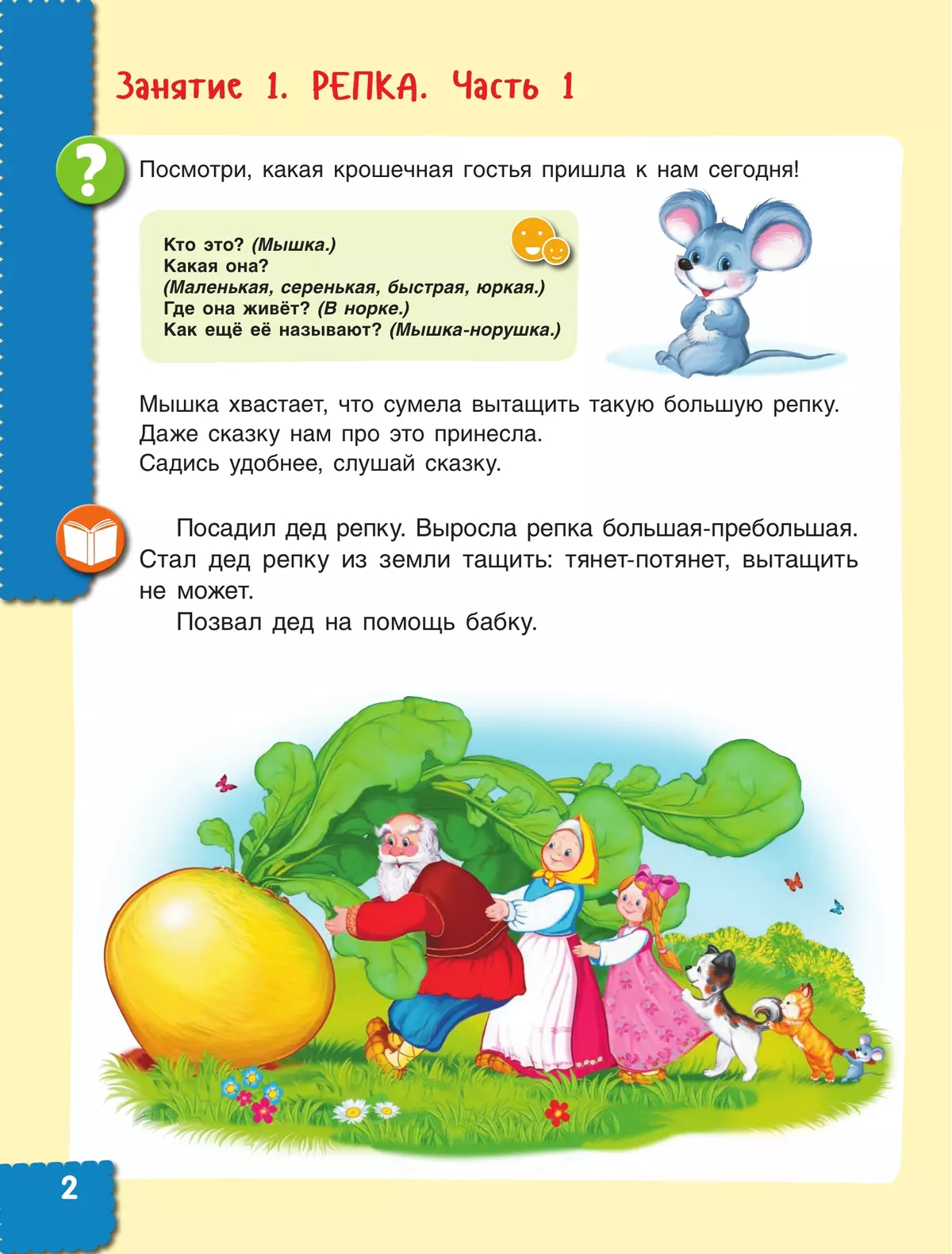 Говори правильно! Тетрадь по развитию речи для детей 3-4 лет 40