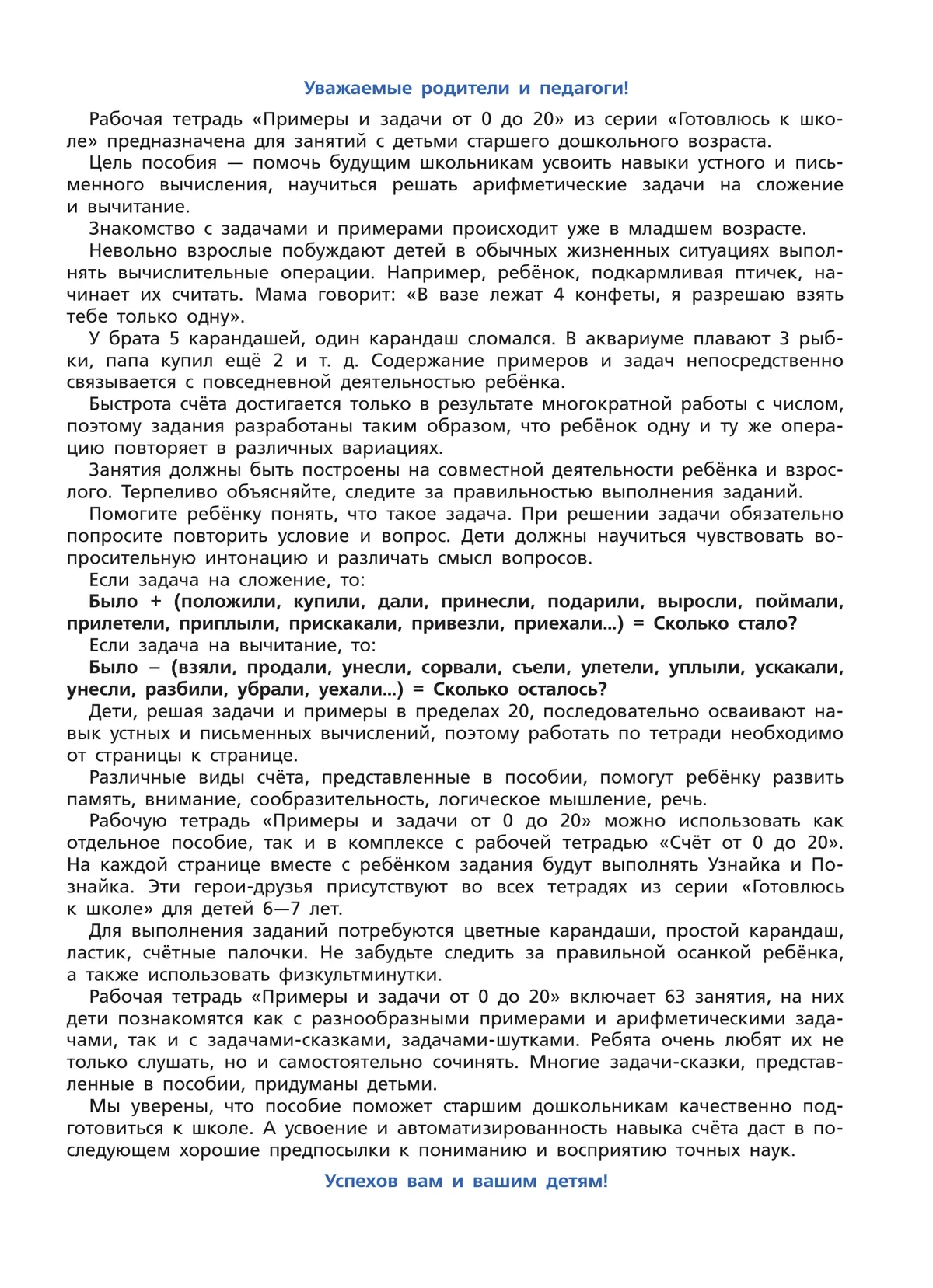 Примеры и задачи от 0 до 20. Рабочая тетрадь для детей 6-7 лет 4