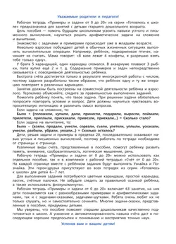 Примеры и задачи от 0 до 20. Рабочая тетрадь для детей 6-7 лет 4