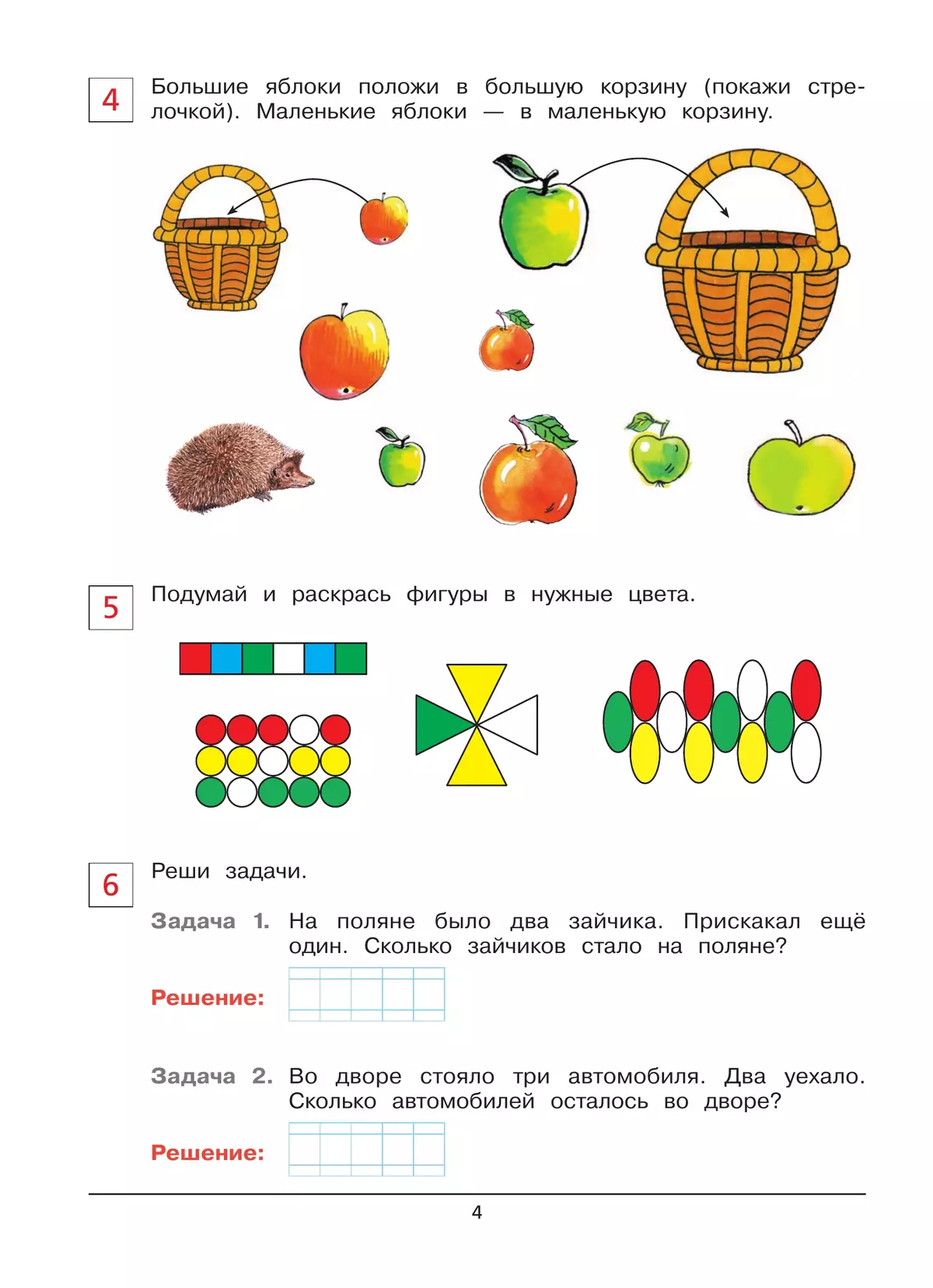 Проверочные работы по математике. Рабочая тетрадь для детей 6-7 лет 17
