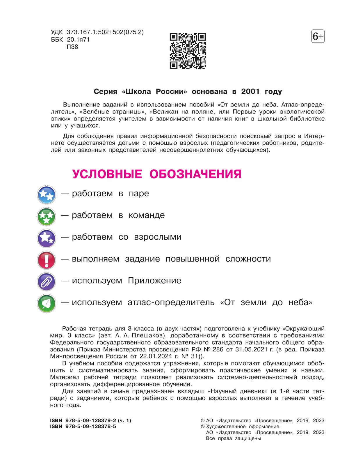 Окружающий мир. Рабочая тетрадь. 3 класс. В 2-х ч. Ч. 1 13