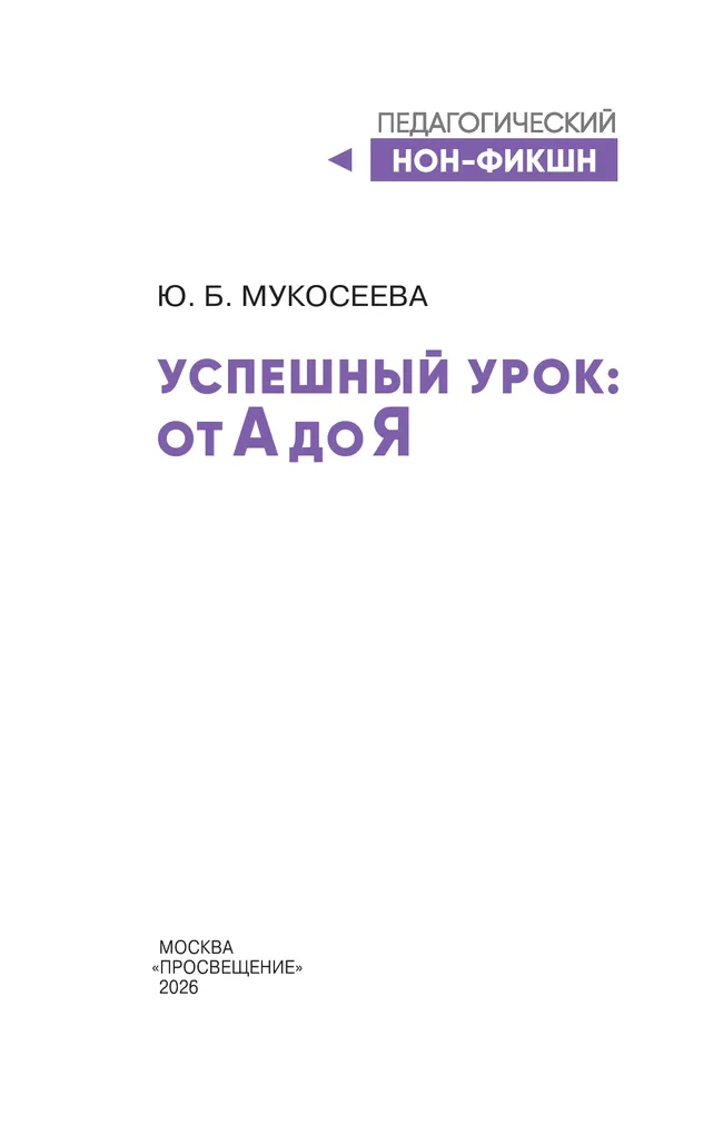 Успешный урок: от А до Я. Учебное пособие 13 Успешный урок: от А до Я. Учебное пособие 13