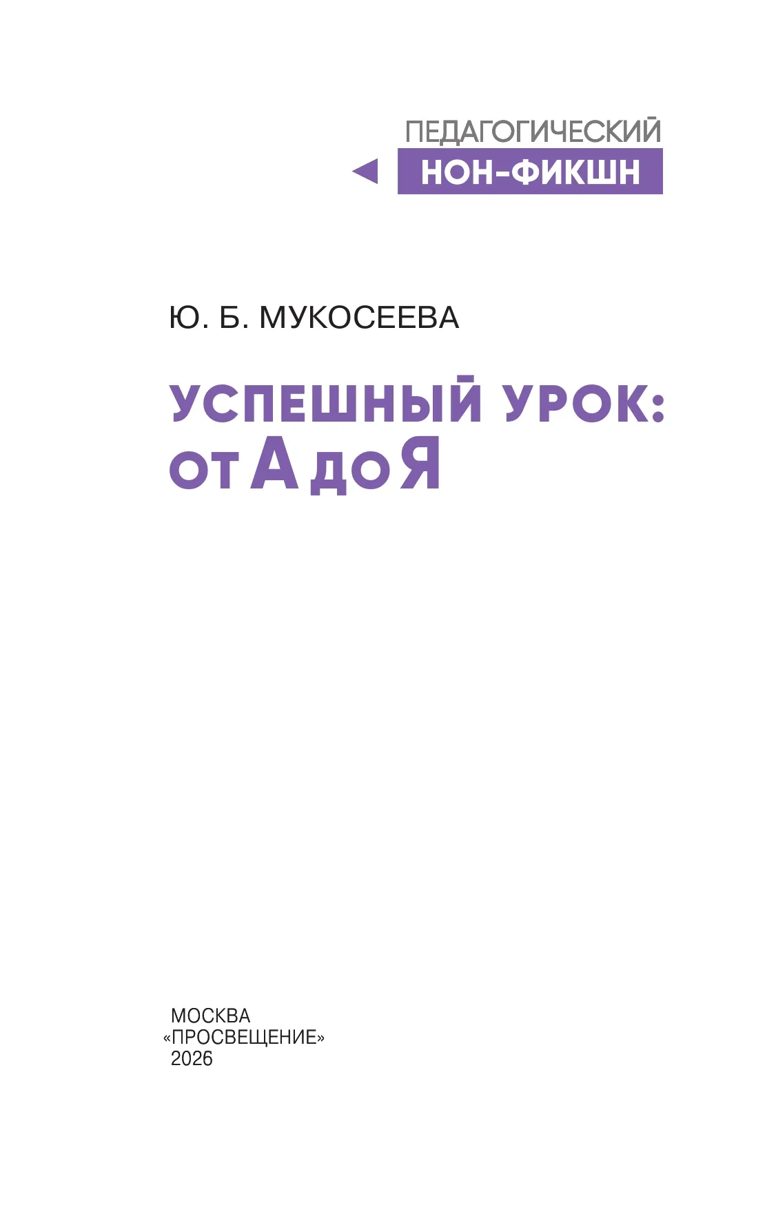 Успешный урок: от А до Я. Учебное пособие 10