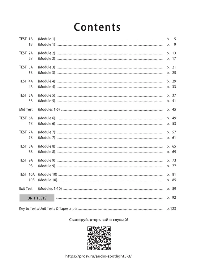 Английский язык. Контрольные задания. 5 класс.* 21