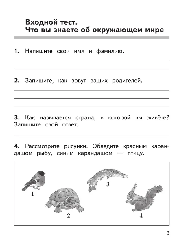 Окружающий мир: предварительный контроль, текущий контроль, итоговый контроль. 1 класс 22 Окружающий мир: предварительный контроль, текущий контроль, итоговый контроль. 1 класс 22