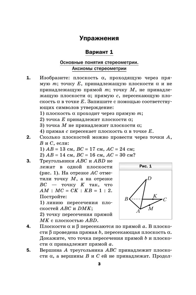 Геометрия. 10 класс. Дидактические материалы (базовый) 32