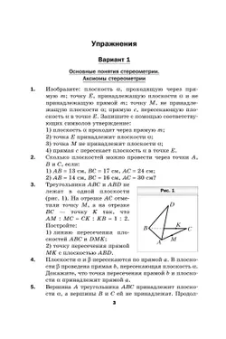 Геометрия. 10 класс. Дидактические материалы (базовый) 32