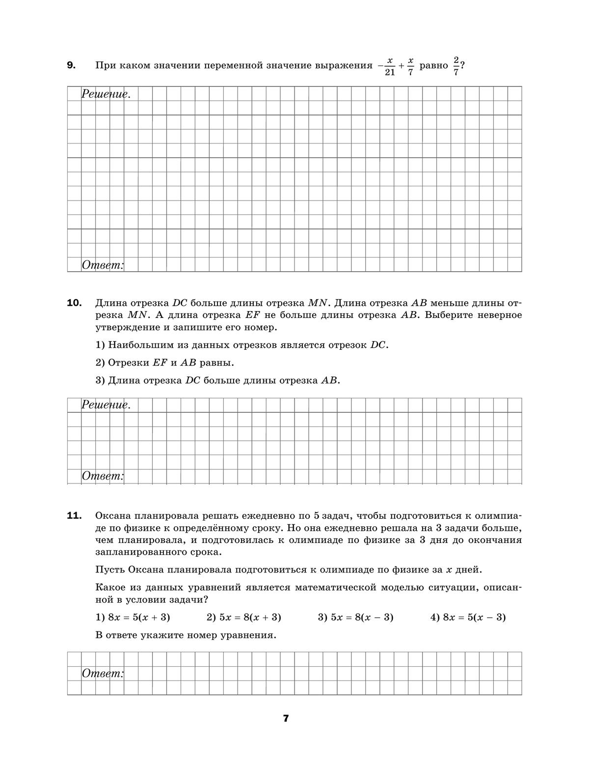 Алгебра. 7 класс. Подготовка к всероссийским проверочным работам (ВПР) (Буцко) 5