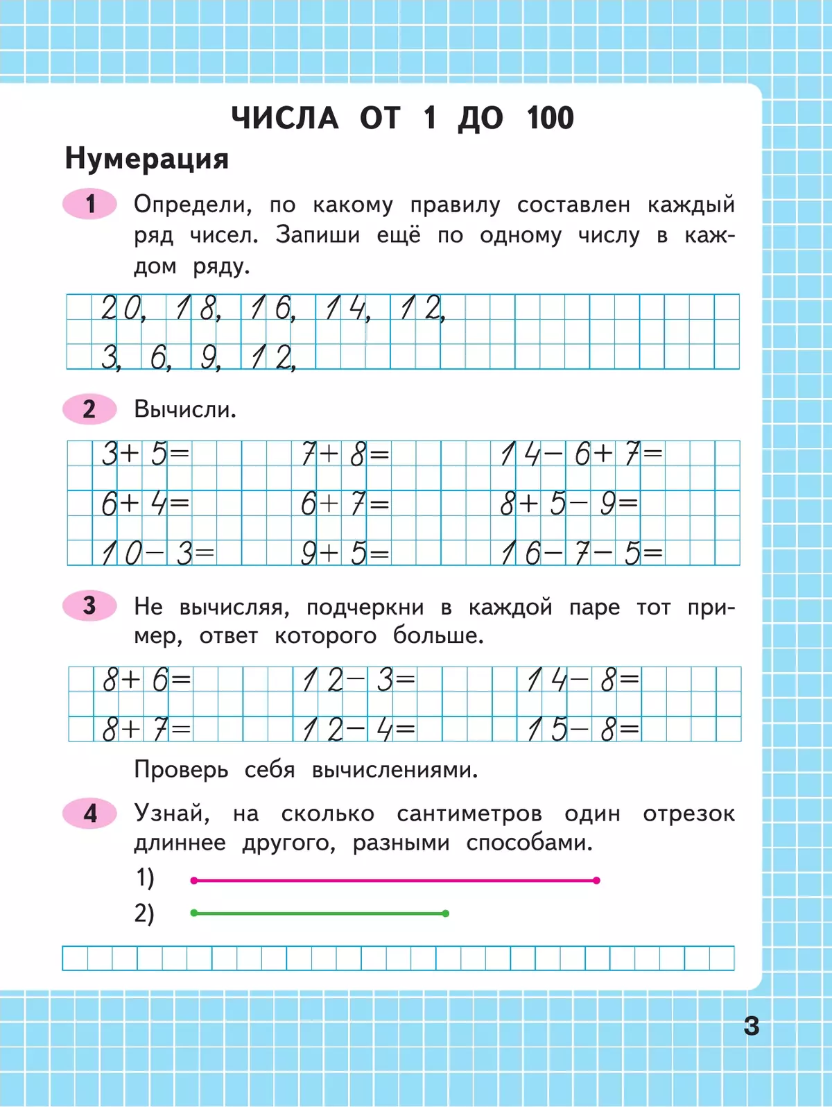 Математика. Рабочая тетрадь. 2 класс. В 2 частях. Часть 1 8 Математика. Рабочая тетрадь. 2 класс. В 2 частях. Часть 1 8