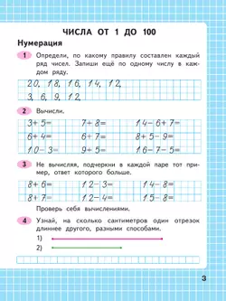 Математика. Рабочая тетрадь. 2 класс. В 2 частях. Часть 1 8