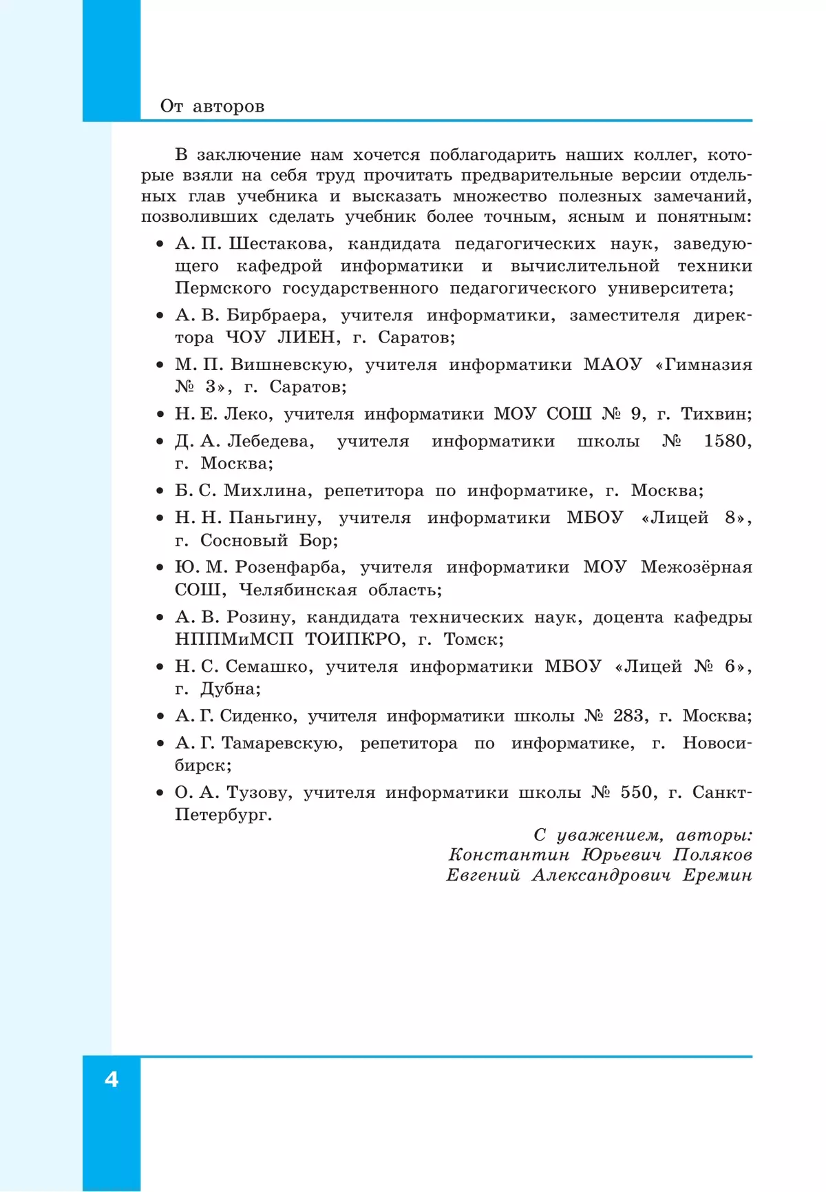 Информатика. 6 класс. Базовый уровень. Учебное пособие 16