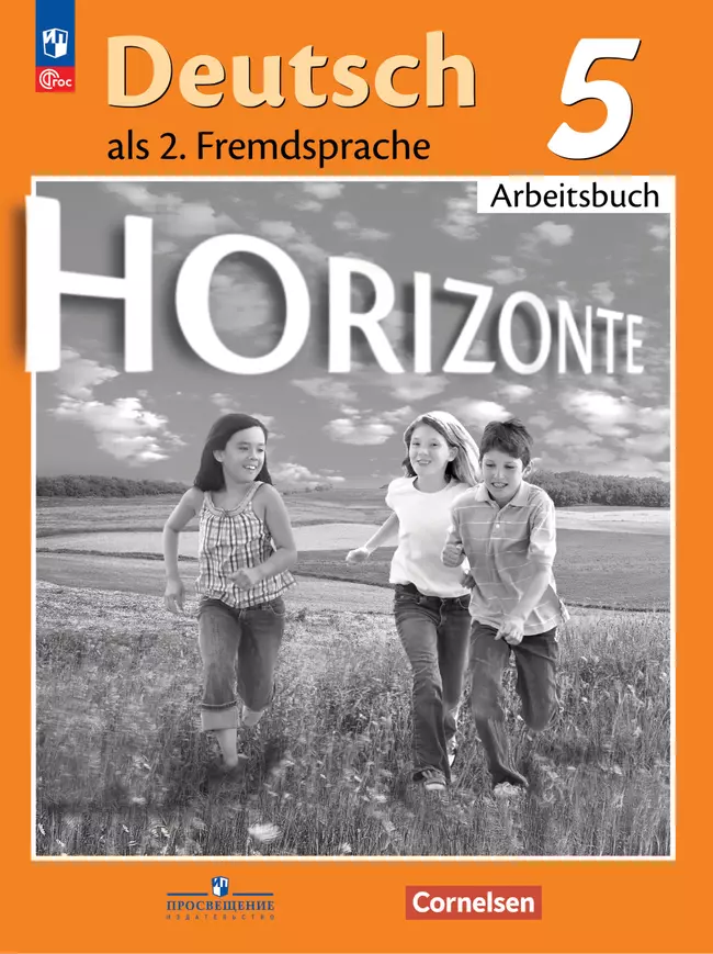 Немецкий язык. Рабочая тетрадь. 5 класс 1 Немецкий язык. Рабочая тетрадь. 5 класс 1