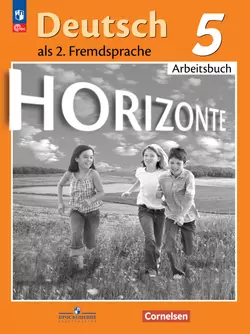 Немецкий язык. Рабочая тетрадь. 5 класс 1
