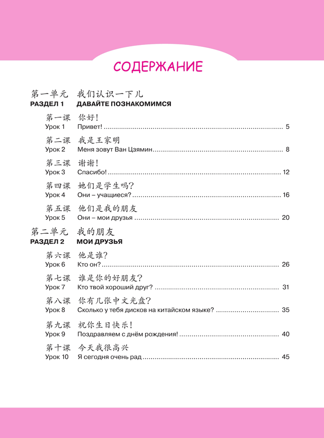 Китайский язык. Второй иностранный язык. Рабочая тетрадь. 5 класс. 7