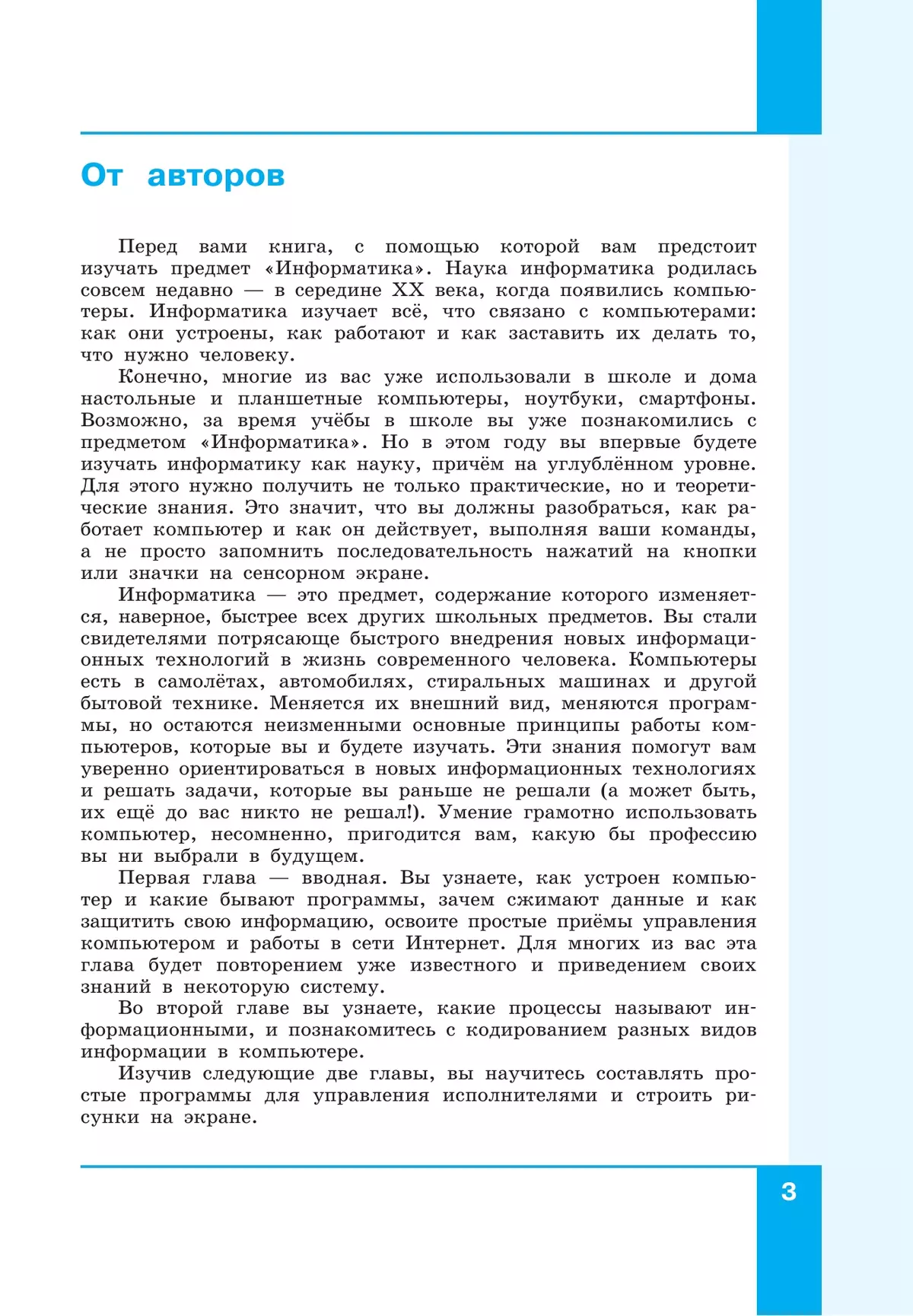 Информатика. 7 класс. Углублённый уровень. Учебное пособие. В 2 частях. Часть 1 25