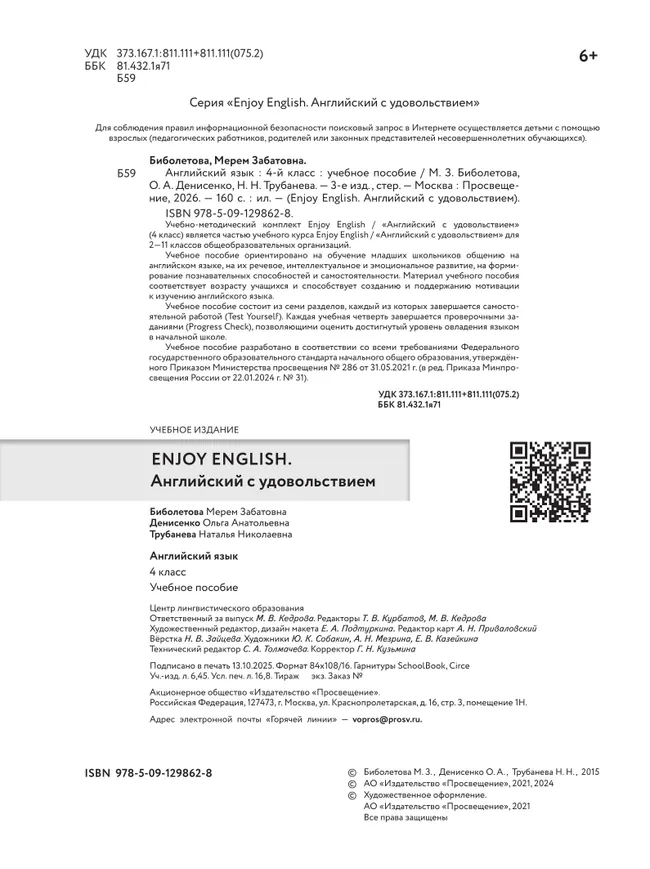 Английский язык. 4 класс. Учебное пособие 39