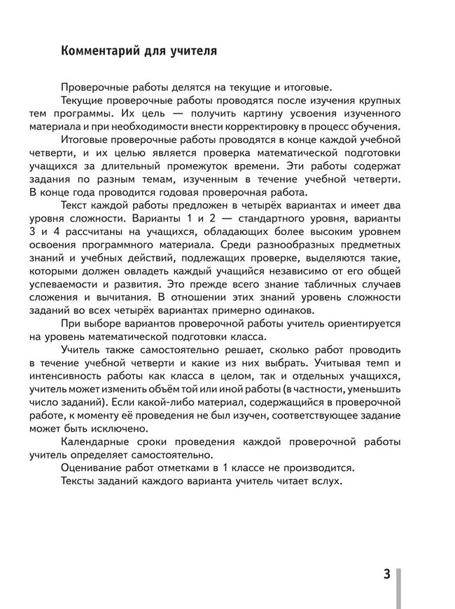 Математика. 1 класс. Тетрадь для проверочных работ. 12