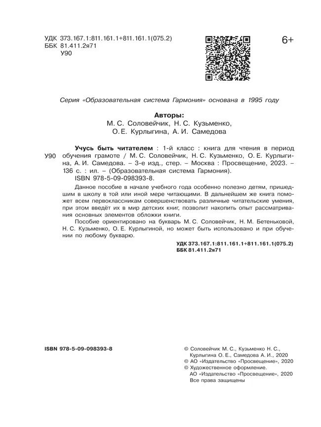 Учусь быть читателем. Книга для чтения в период обучения грамоте 10