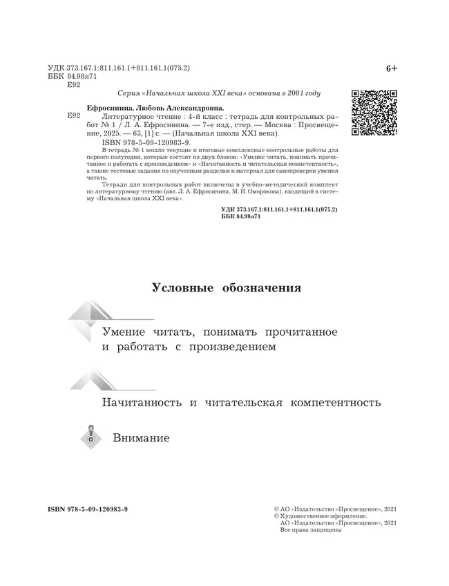 Литературное чтение. 4 класс. Тетрадь для контрольных работ. В 2 частях. Часть 1 14