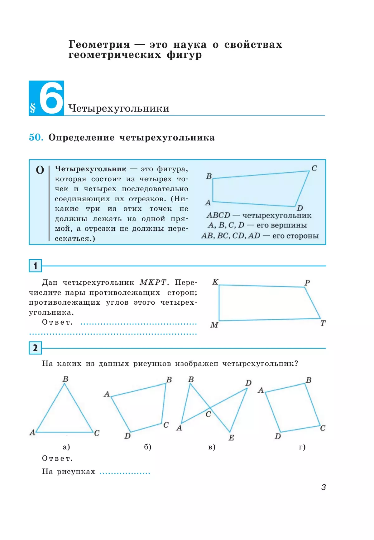 Геометрия. Рабочая тетрадь. 8 класс. 14