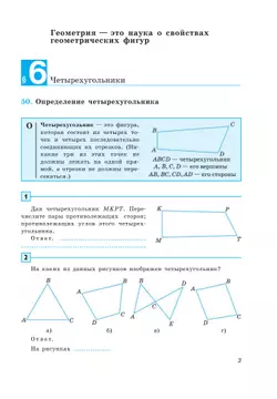 Геометрия. 8 класс. Рабочая тетрадь 14