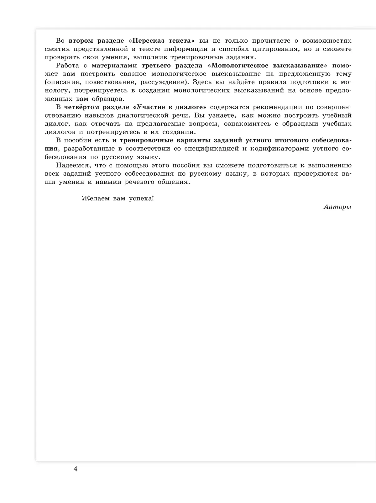 Русский язык. Трудные задания ОГЭ. Итоговое собеседование 37