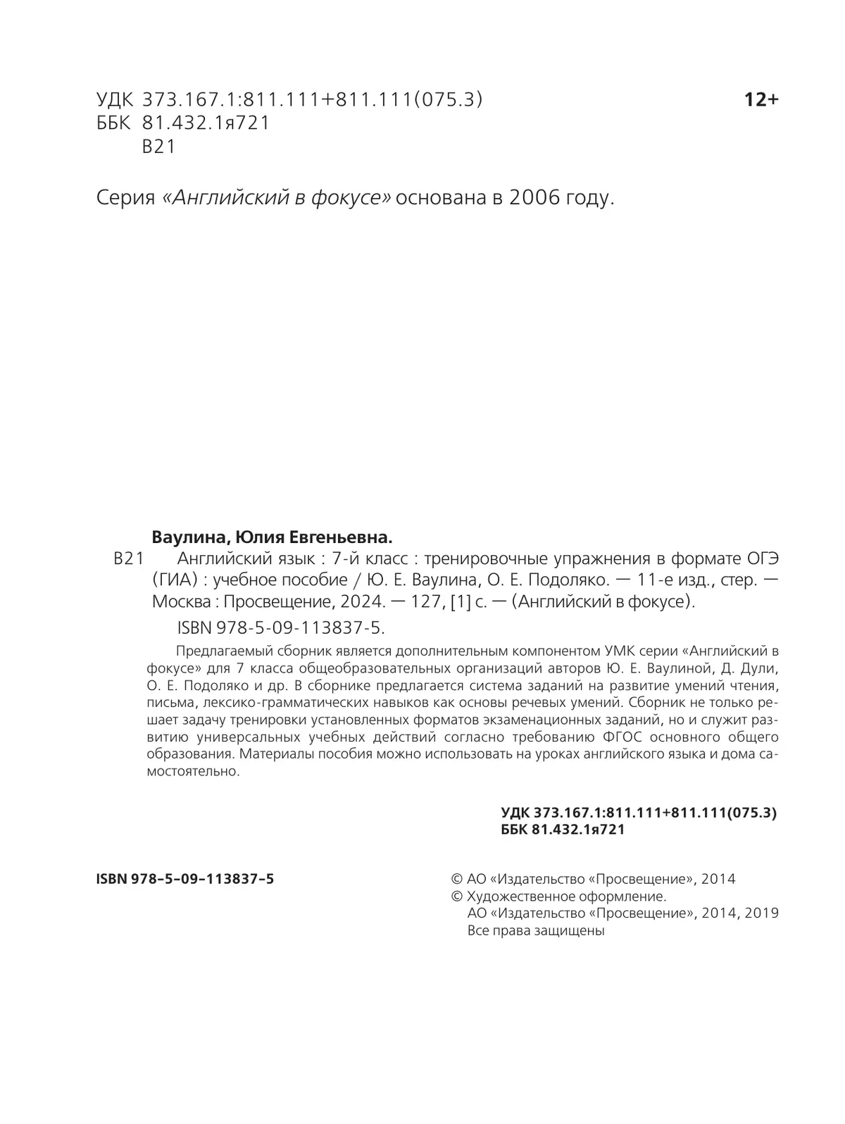 Английский язык. Тренировочные упражнения в формате ГИА. 7 класс 16