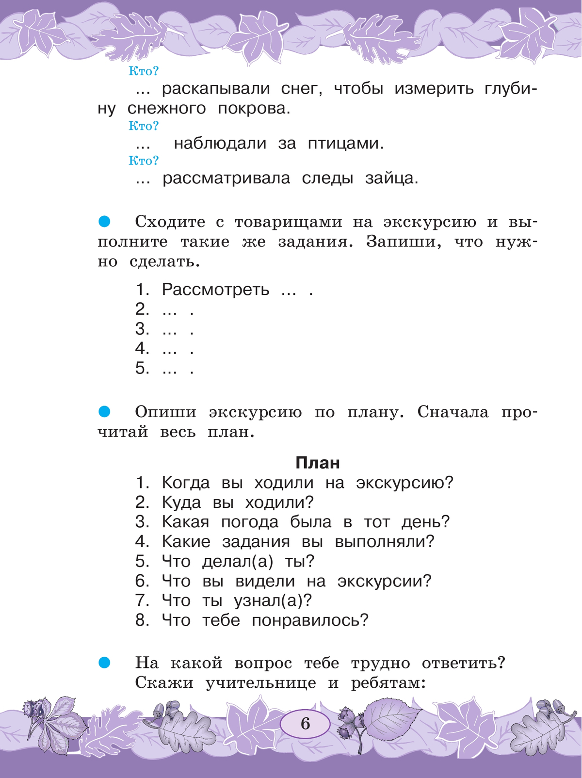 Русский язык. Развитие речи. 3 класс. Учебник. В 2 ч. Часть 2 (для глухих обучающихся) 10