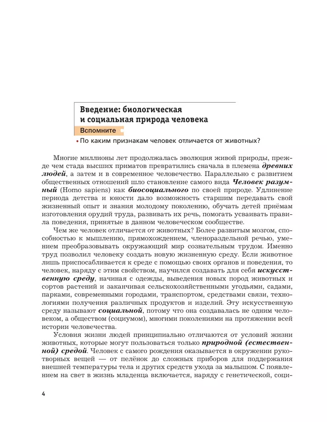 Биология. Концентрический курс. 8 класс. Учебник 4 Биология. Концентрический курс. 8 класс. Учебник 4