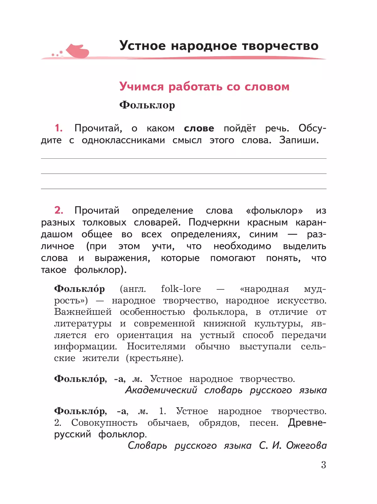 Смысловое чтение. 3 класс 7
