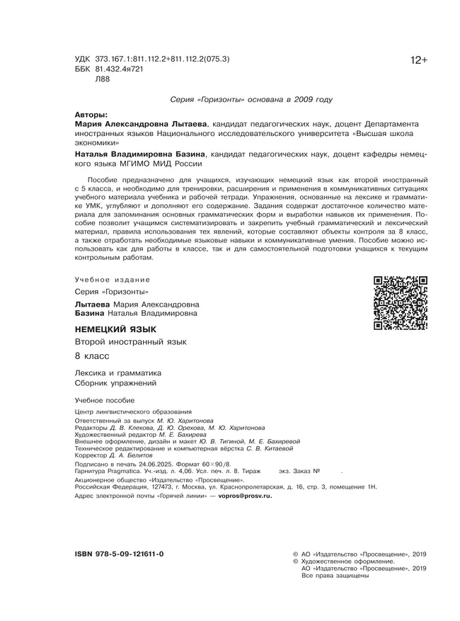 Немецкий язык. Второй иностранный язык. Лексика и грамматика. Сборник упражнений. 8 класс 8 Немецкий язык. Второй иностранный язык. Лексика и грамматика. Сборник упражнений. 8 класс 8