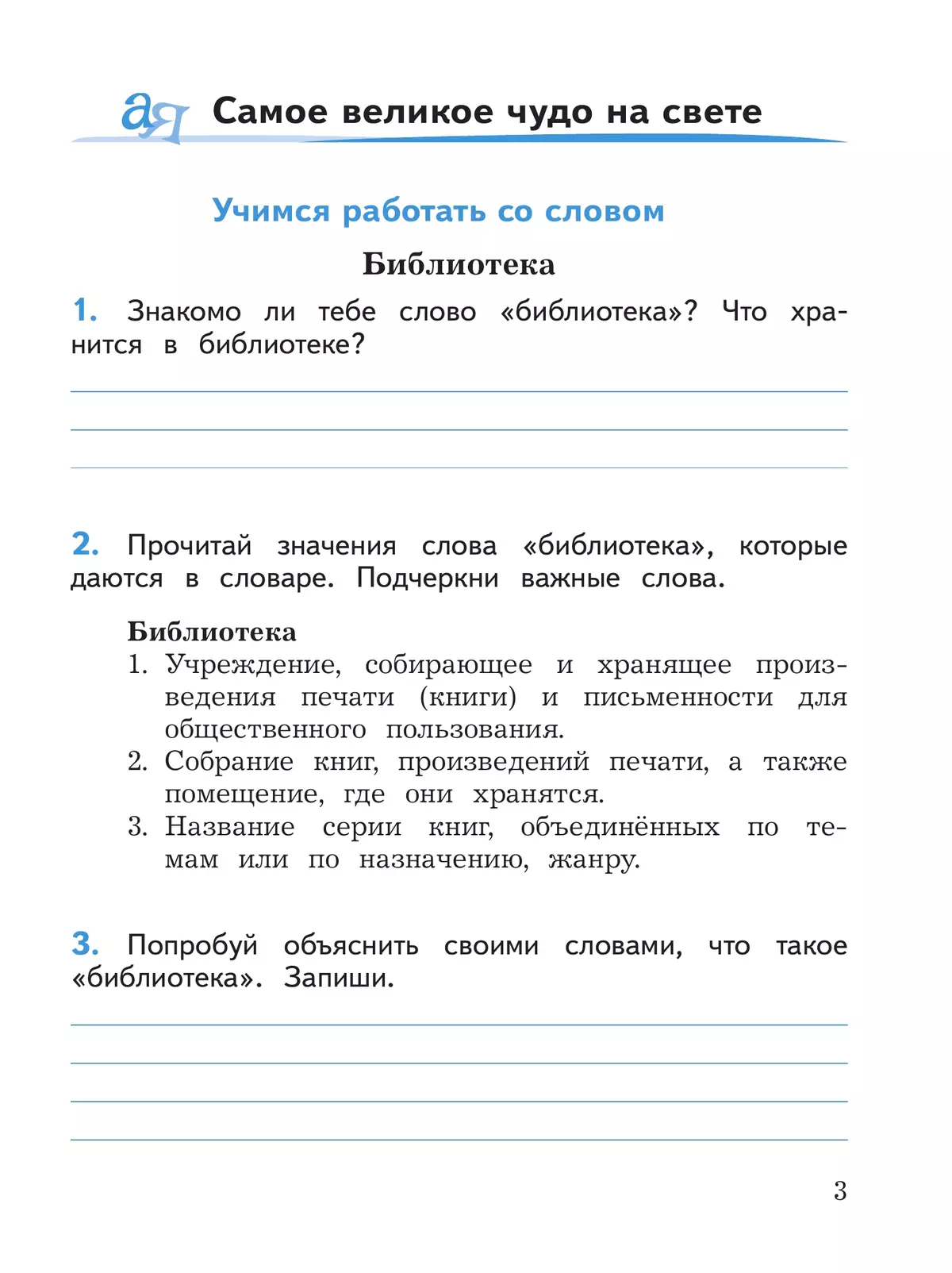 Смысловое чтение. 2 класс 21