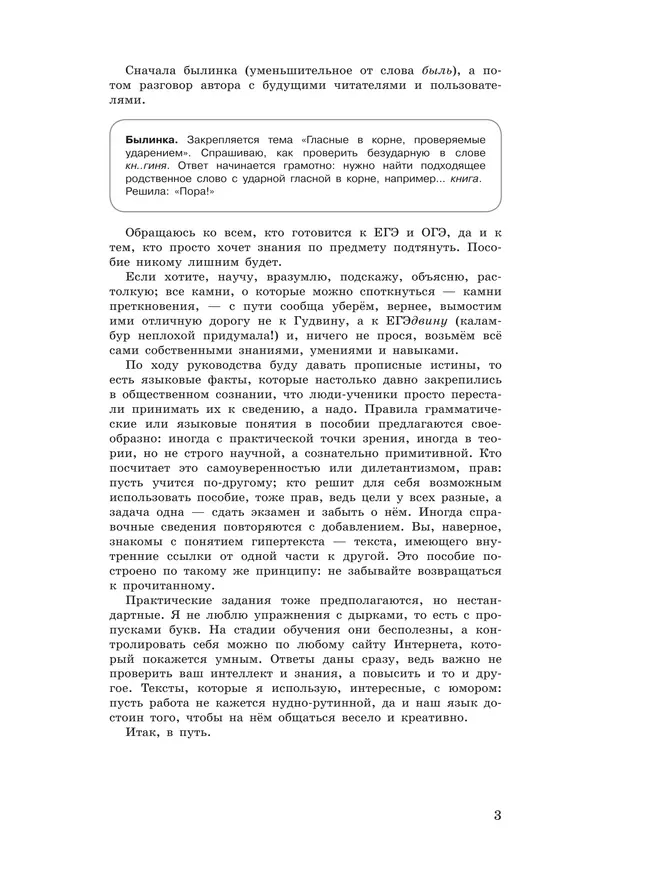 Русский язык. Твой курс подготовки к ЕГЭ. Комплексная подготовка 34 Русский язык. Твой курс подготовки к ЕГЭ. Комплексная подготовка 34