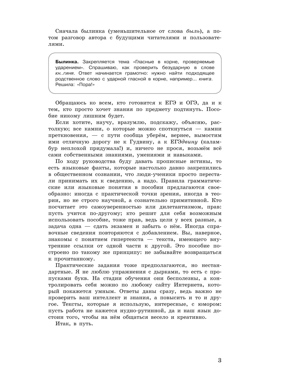 Русский язык. Твой курс подготовки к ЕГЭ. Комплексная подготовка 34