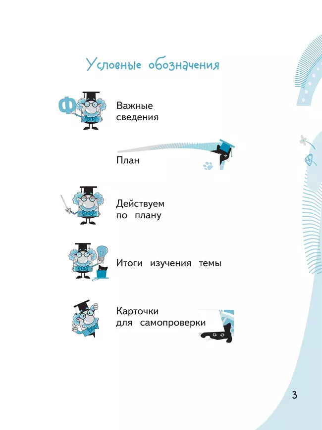 Конструируем красивую речь. Игра со словом. 1 класс 38