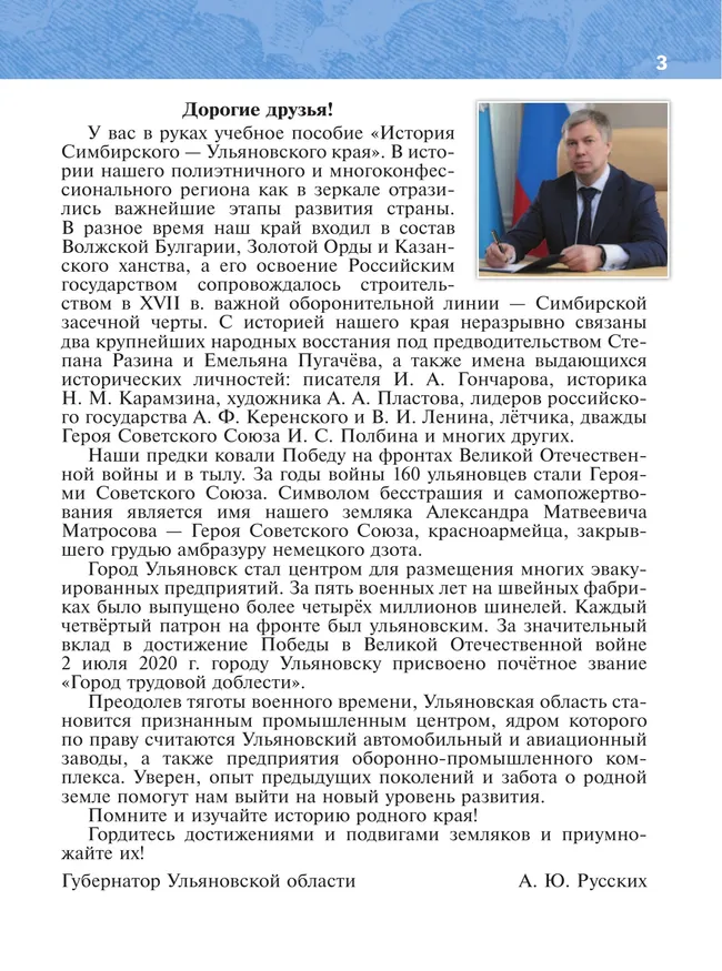 Историческое краеведение Симбирского – Ульяновского края. Основное общее образование. В 2-х частях. Часть 2 17