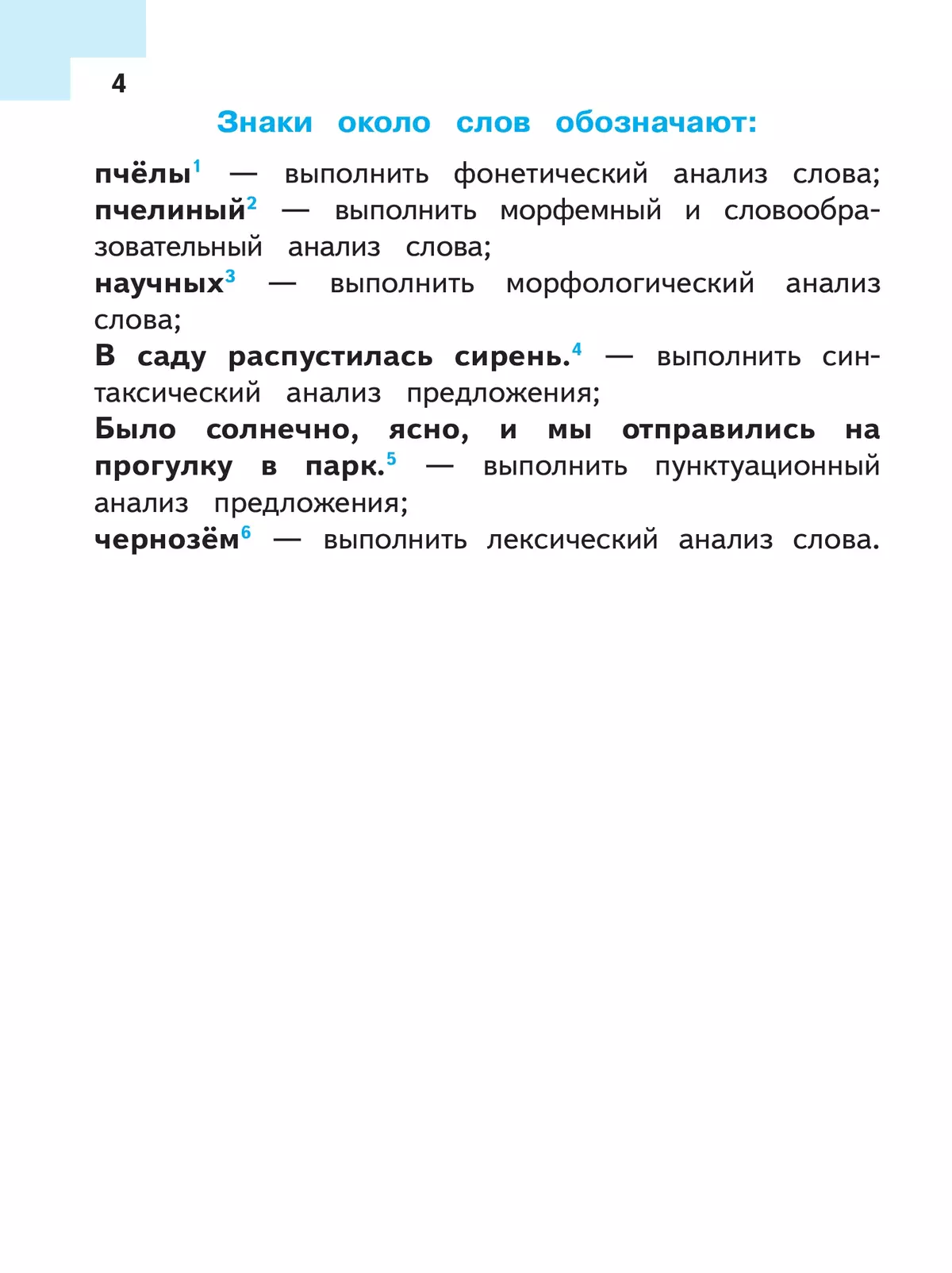 Русский язык. 9 класс. Учебное пособие. В 3 ч. Часть 1 (для слабовидящих обучающихся) 43