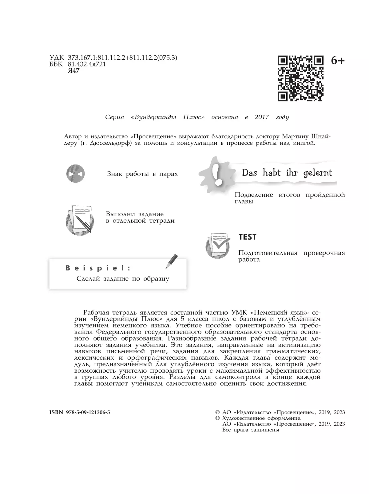Немецкий язык. Рабочая тетрадь. 5 класс. Для школ с углубленным изучением немецкого языка 20