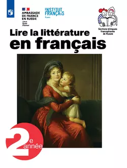 Французский язык. Учебное пособие по литературе. 9 класс 1