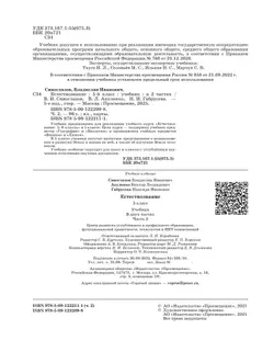 Естествознание 5 класс. Учебник. 2 часть 17