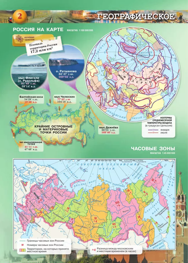 География. Россия: природа, население, хозяйство. 8-9 классы. Атлас 16