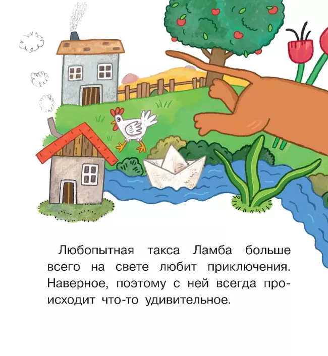 ДЕНЬ ДОБРЫХ ДЕЛ. Книжка-картинка для первого чтения 26 ДЕНЬ ДОБРЫХ ДЕЛ. Книжка-картинка для первого чтения 26