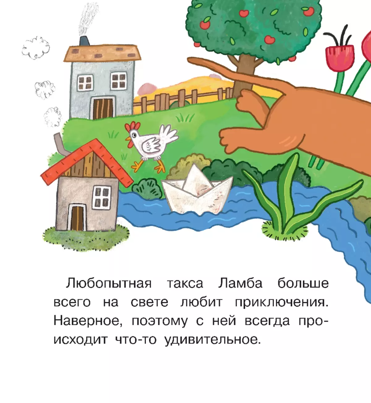 ДЕНЬ ДОБРЫХ ДЕЛ. Книжка-картинка для первого чтения 26