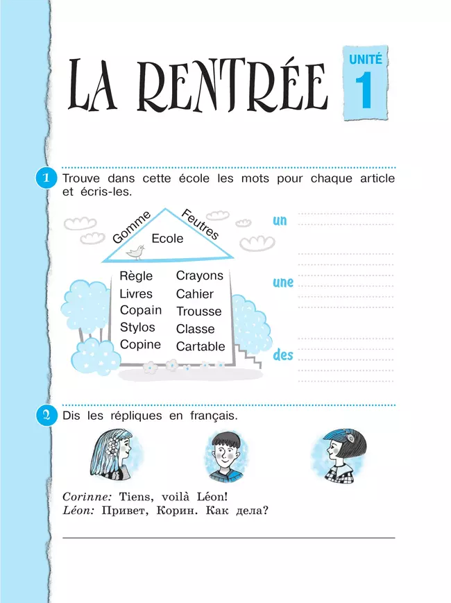 Французский язык. Рабочая тетрадь. 3 класс. Углубленное изучение 16 Французский язык. Рабочая тетрадь. 3 класс. Углубленное изучение 16
