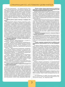 Развитие речи. Письмо.1 класс.Тетрадь-помощница. 6