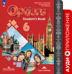 ФГОС 2021. Аудиокурс к учебнику. 6 класс 1