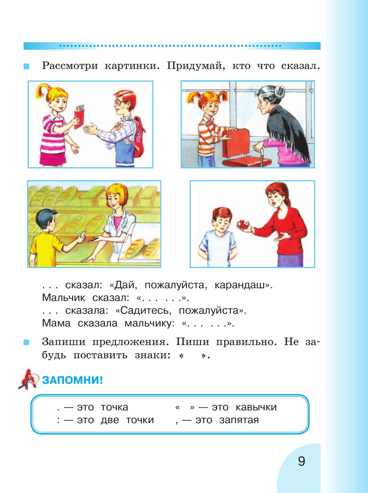 Русский язык. Развитие речи. 2 класс. Учебник. В 2 ч. Часть 2 (для глухих обучающихся) 8
