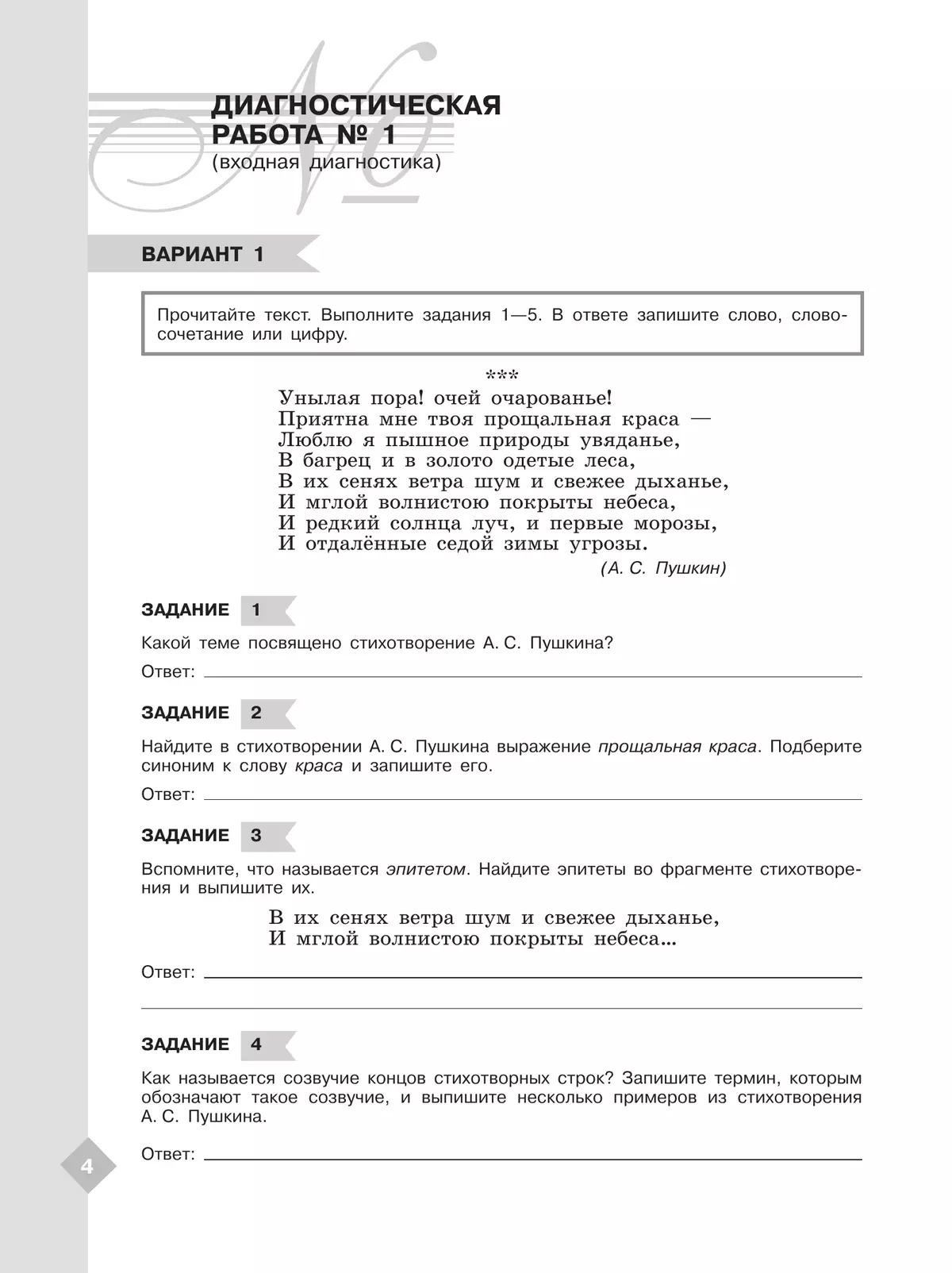 Литература. Диагностические работы. 6 класс 11